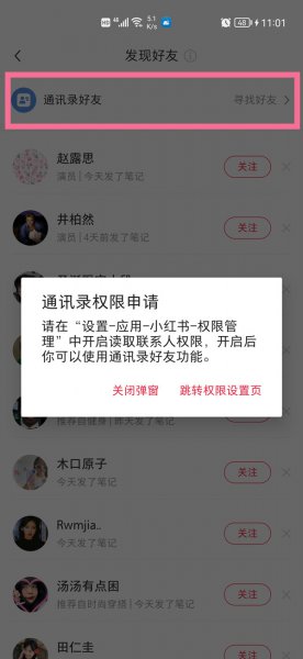 小红书通讯录好友在哪看