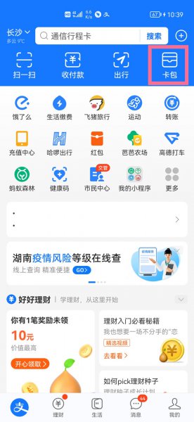 支付宝红包过期了能看到金额吗
