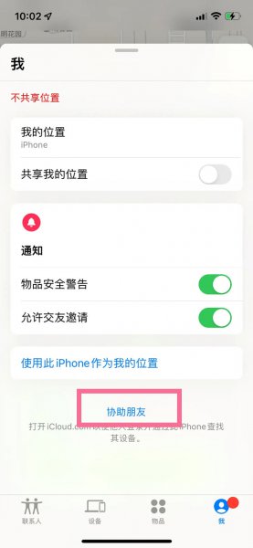 苹果怎么远程控制另一台手机