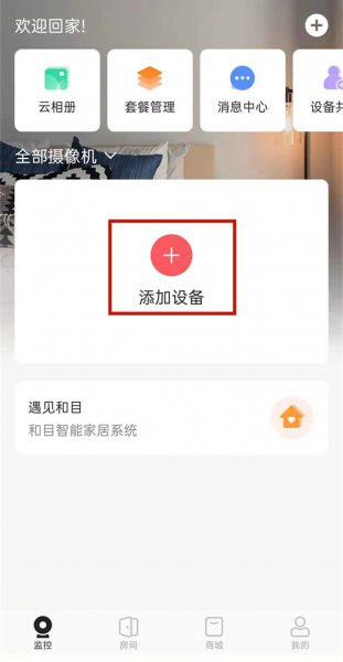 和家亲怎么连接wifi