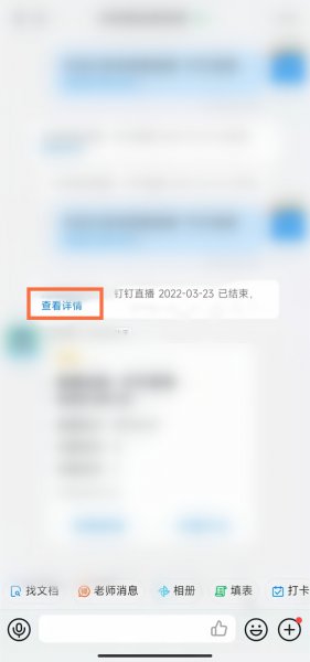 钉钉直播回放不允许下载怎么保存