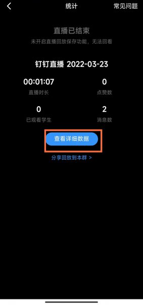 钉钉直播回放不允许下载怎么保存