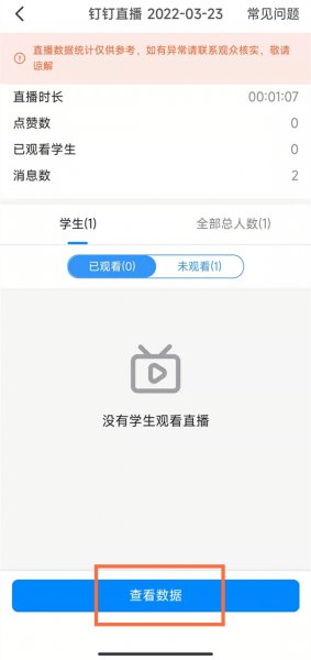 钉钉直播回放不允许下载怎么保存