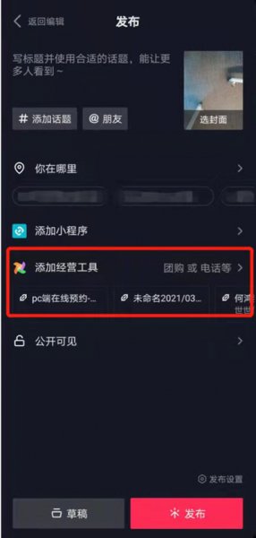 抖音团购活动怎么添加到视频