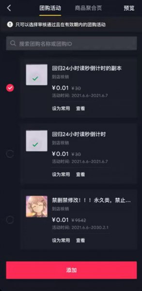 抖音团购活动怎么添加到视频
