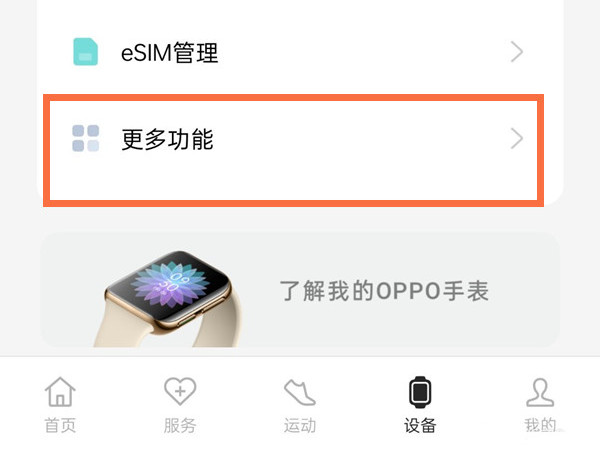 oppo手表怎么重新绑定手机