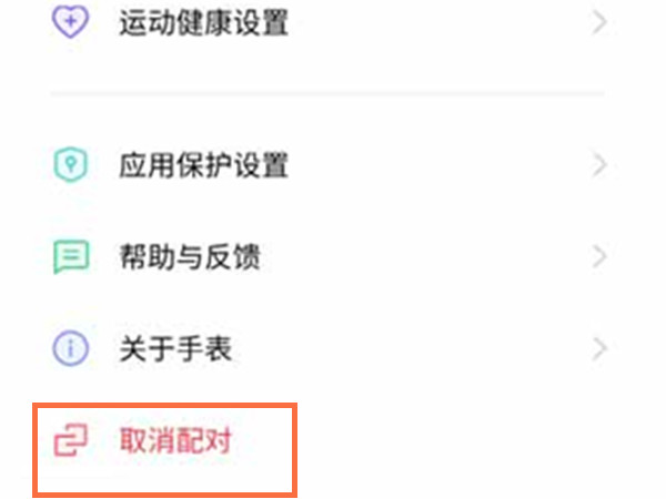 oppo手表怎么重新绑定手机