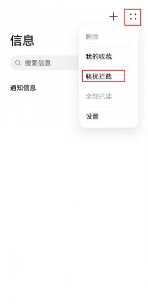 华为拦截短信在哪找
