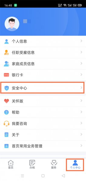 个税密码怎么重置修改