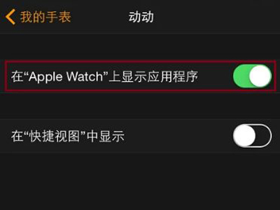 苹果手表如何添加app