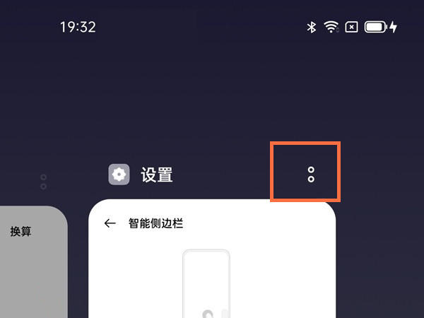 真我怎么开小窗口