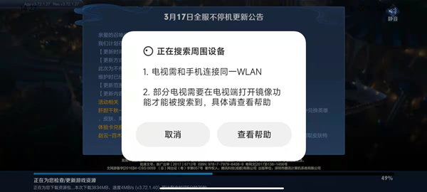 手机游戏投屏到电视上怎么操作