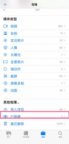 苹果13的图片视频保密柜在哪