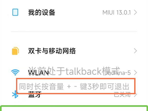 miui13怎么关闭无障碍