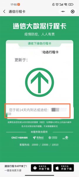 家属行程码怎么弄