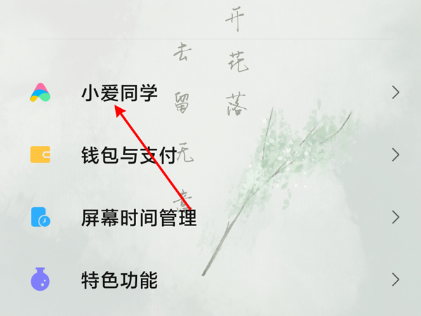 怎么给小爱同学换个名称唤醒?