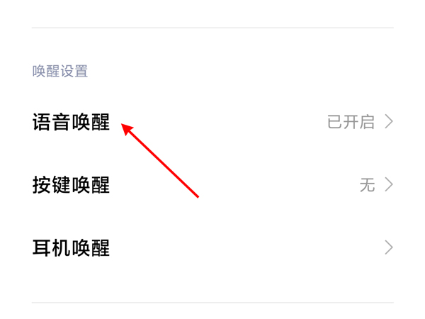 怎么给小爱同学换个名称唤醒?