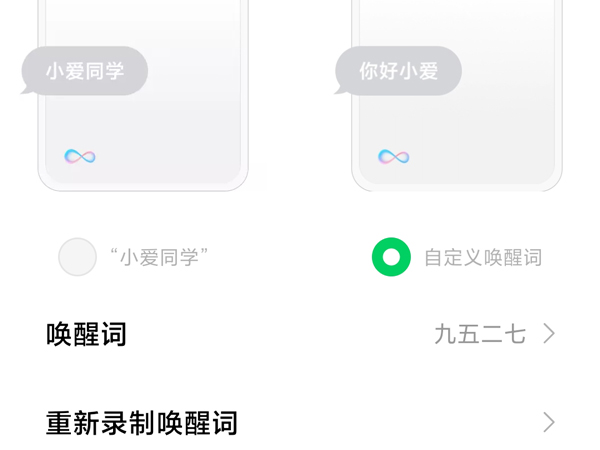 怎么给小爱同学换个名称唤醒?