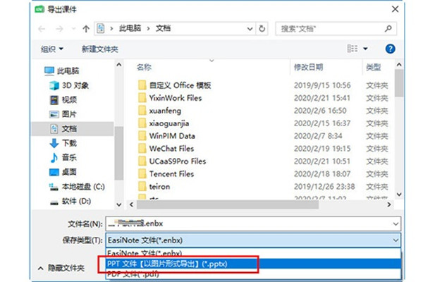 希沃导出ppt只能是图片形式吗?