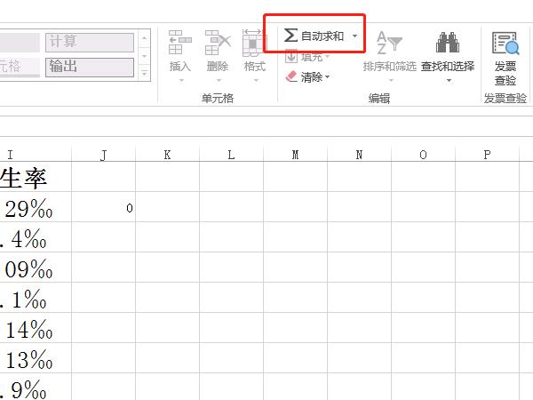 excel表格如何求和
