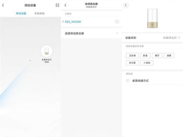 小米床头灯怎么连手机