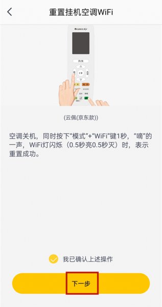 格力空调手机遥控器怎么用