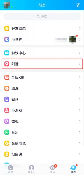 qq随机匹配聊天在哪里