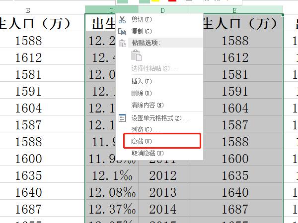 怎么隐藏表格中的几列