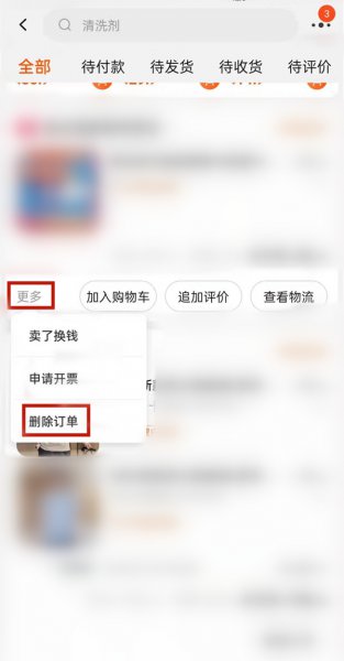 淘宝买过的店记录怎么删除