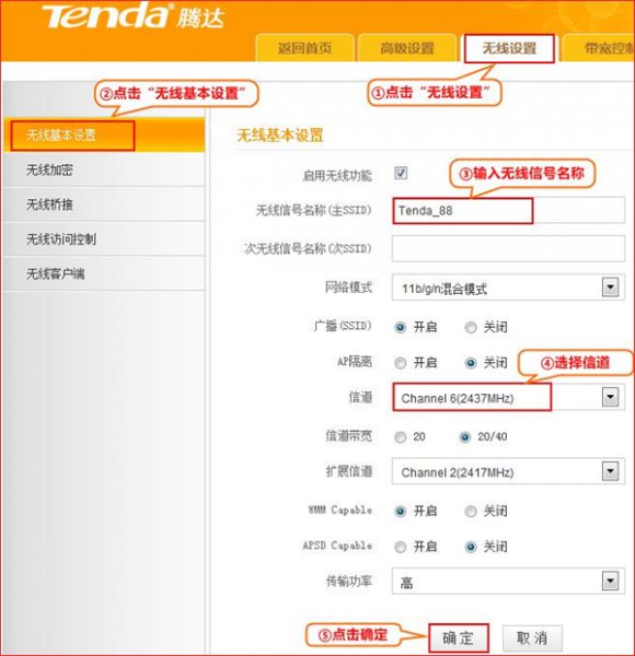 腾达路由器怎么设置无线桥接