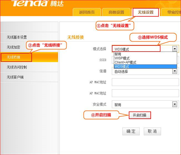 腾达路由器怎么设置无线桥接