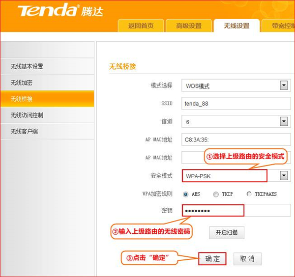 腾达路由器怎么设置无线桥接