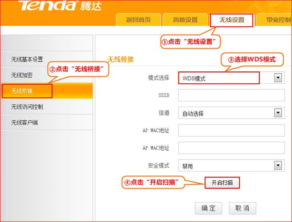 腾达路由器怎么设置无线桥接