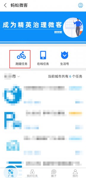 支付宝跑腿怎么加入