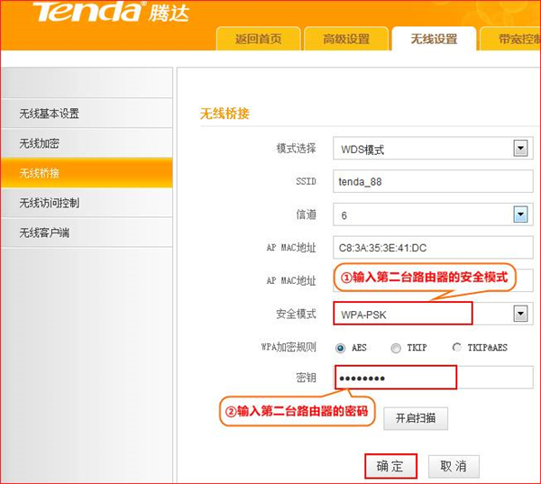 腾达路由器怎么设置无线桥接
