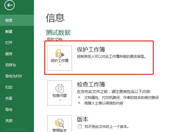 excel加密码怎么设置密码