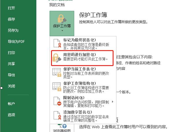 excel加密码怎么设置密码