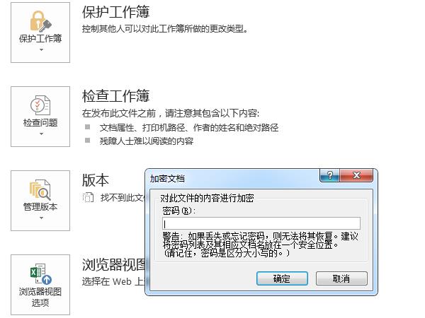 excel加密码怎么设置密码