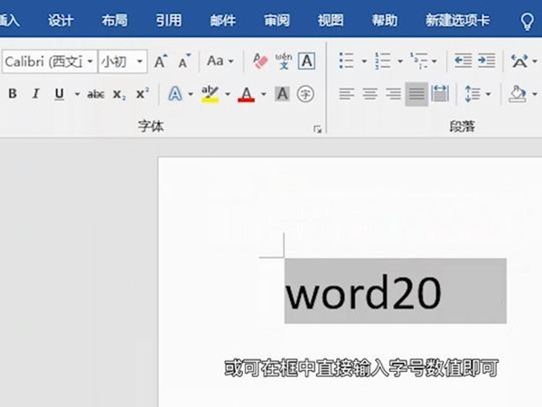 word最大的字怎么调
