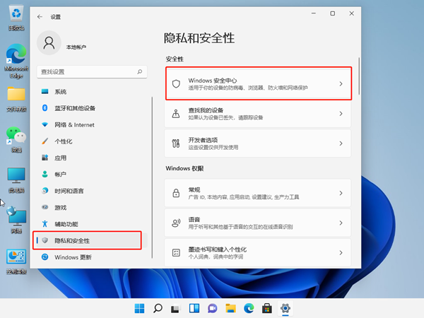 windows11安全中心怎么关闭