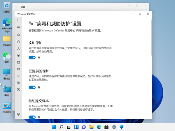 windows11安全中心怎么关闭