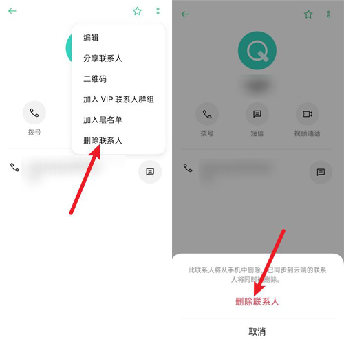 oppo手机怎么删除联系人