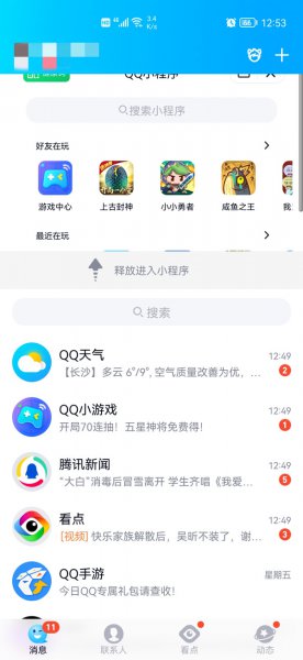 如何关闭QQ小程序
