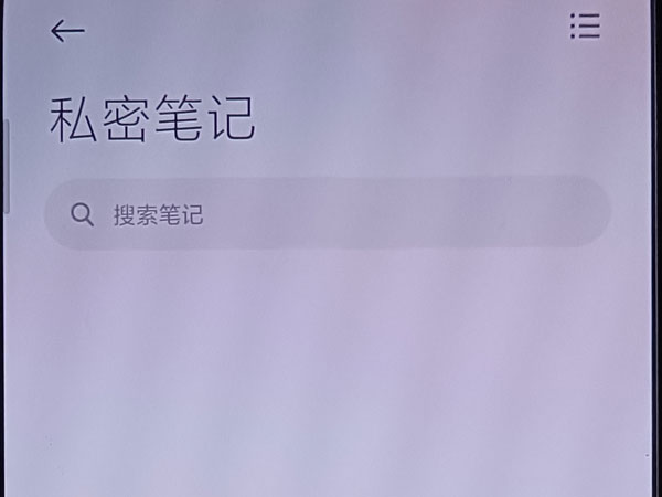小米手机的备忘录在哪里