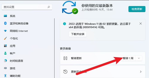 windows11自动更新在哪里关闭