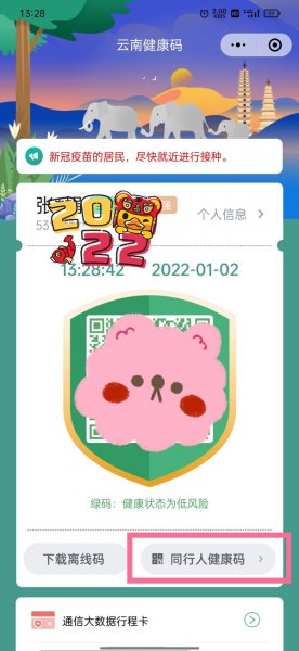 同行人健康码怎么弄