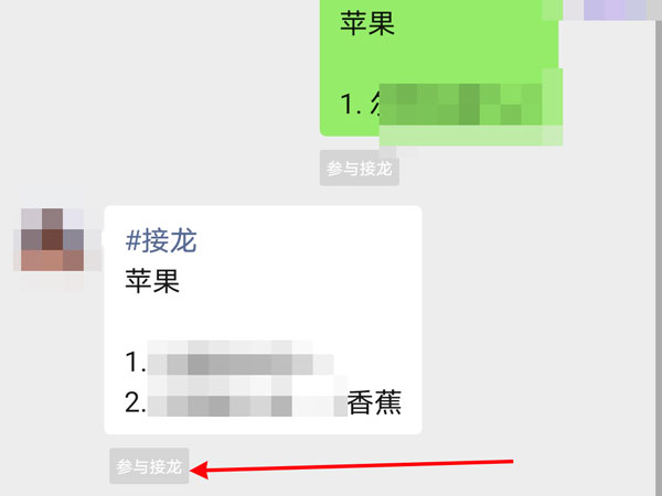 微信接龙怎么统计未参与人员
