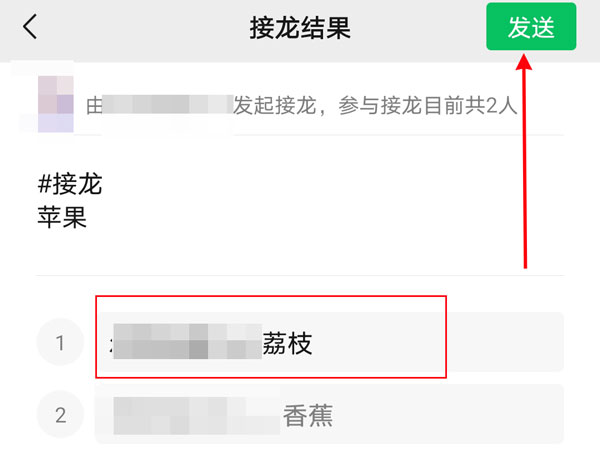 微信接龙怎么统计未参与人员