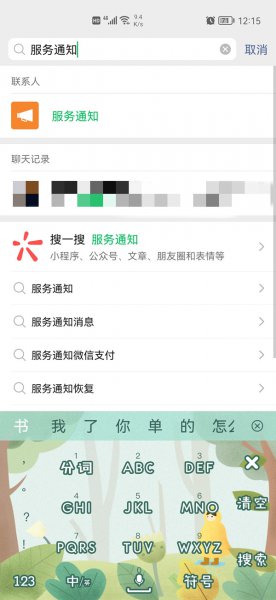 微信服务通知怎么开启