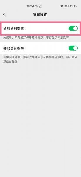 微信服务通知怎么开启